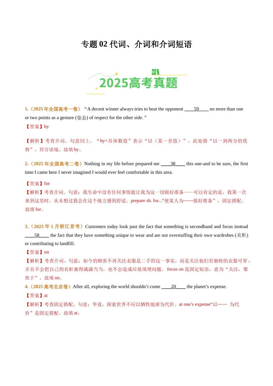 专题02代词、介词和介词短语（全国通用）（教师版）.docx_第1页