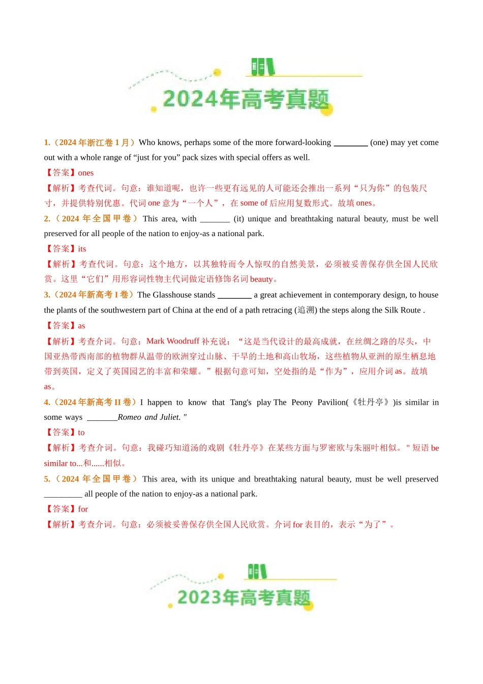 专题02代词、介词和介词短语（全国通用）（教师版）.docx_第2页