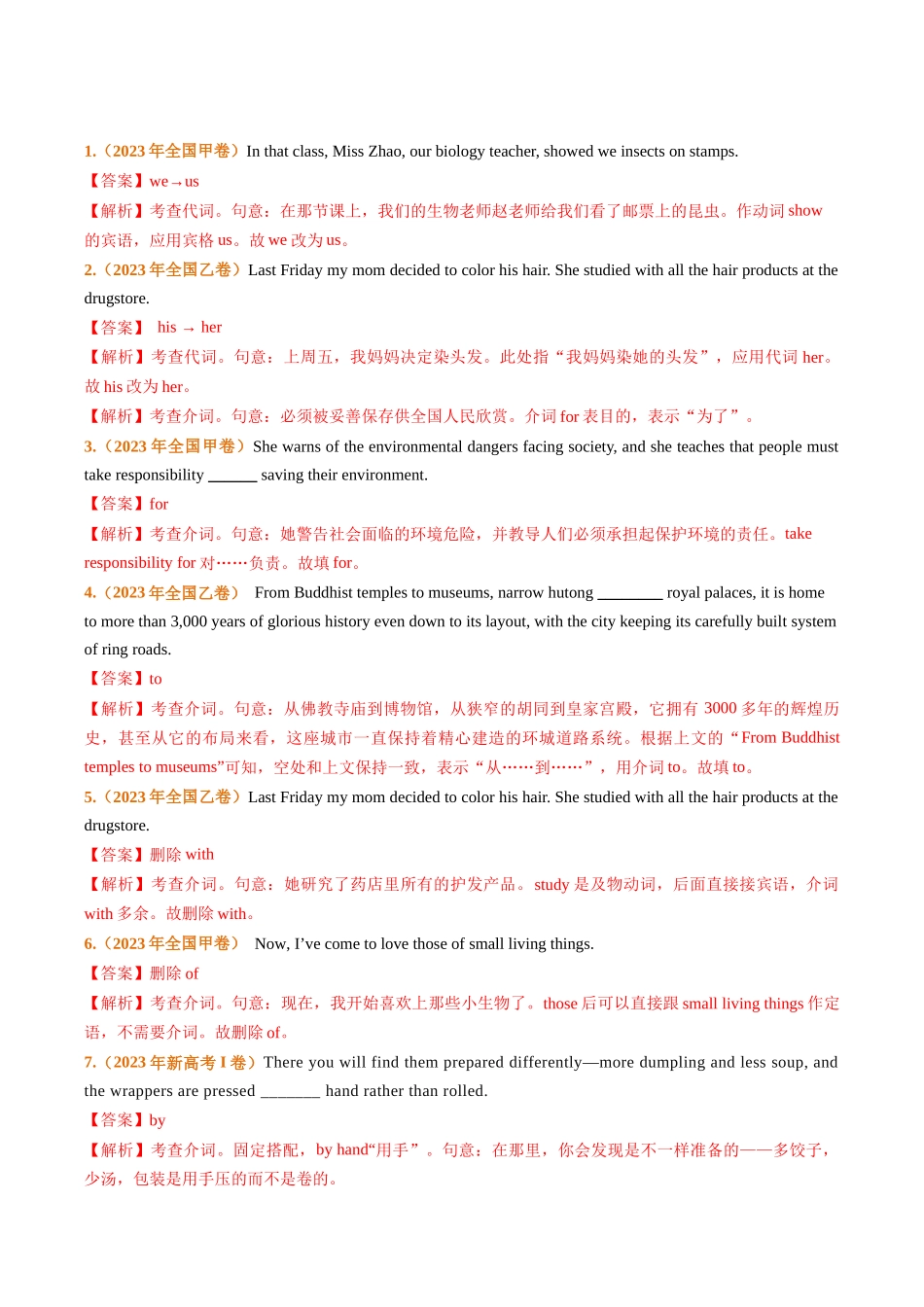 专题02代词、介词和介词短语（全国通用）（教师版）.docx_第3页