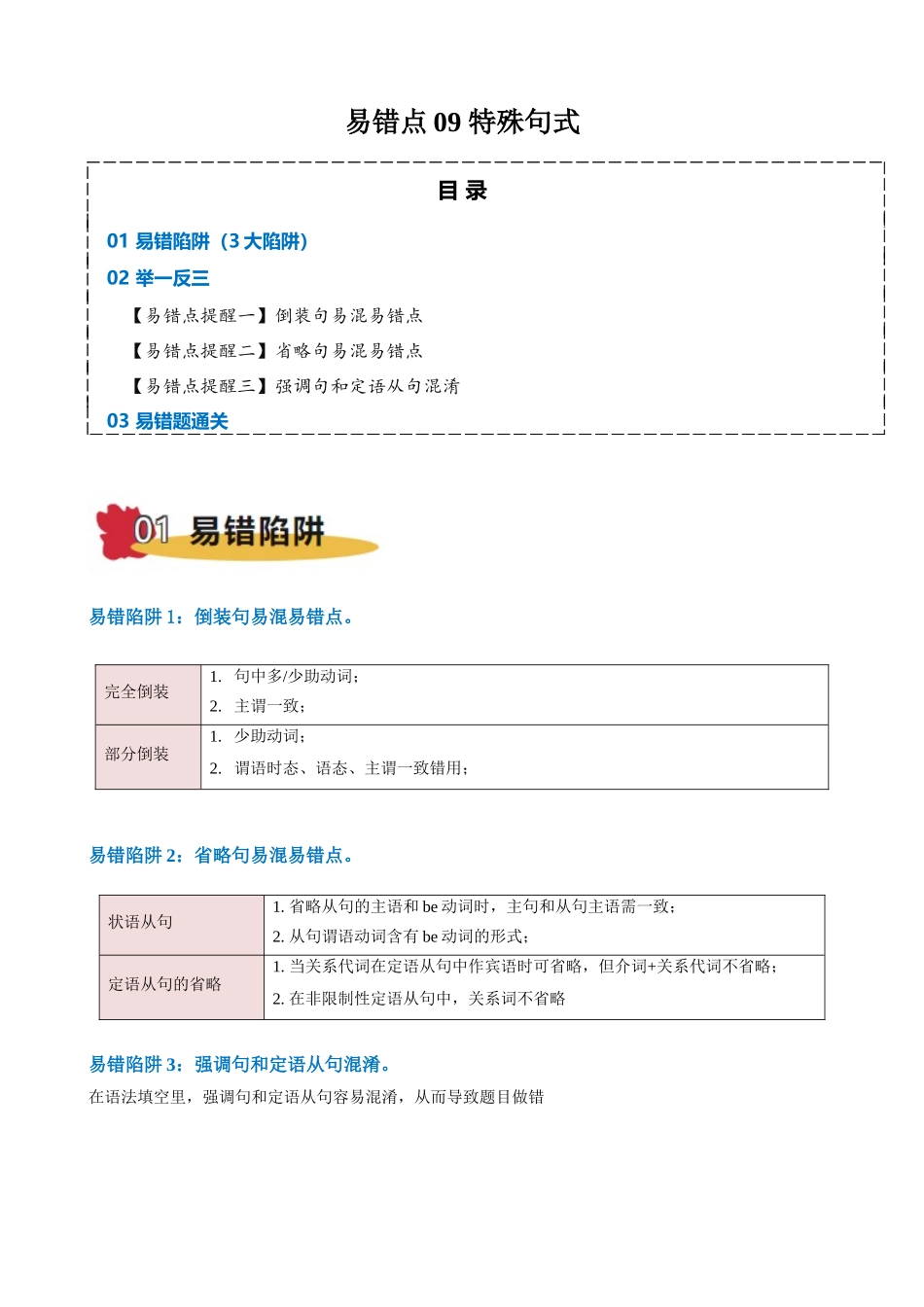 易错点09 特殊句式（原卷版）-（新高考通用）.docx_第1页