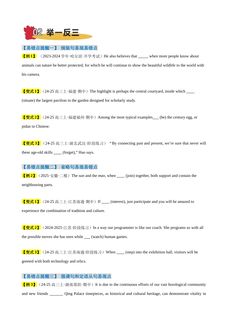 易错点09 特殊句式（原卷版）-（新高考通用）.docx_第2页