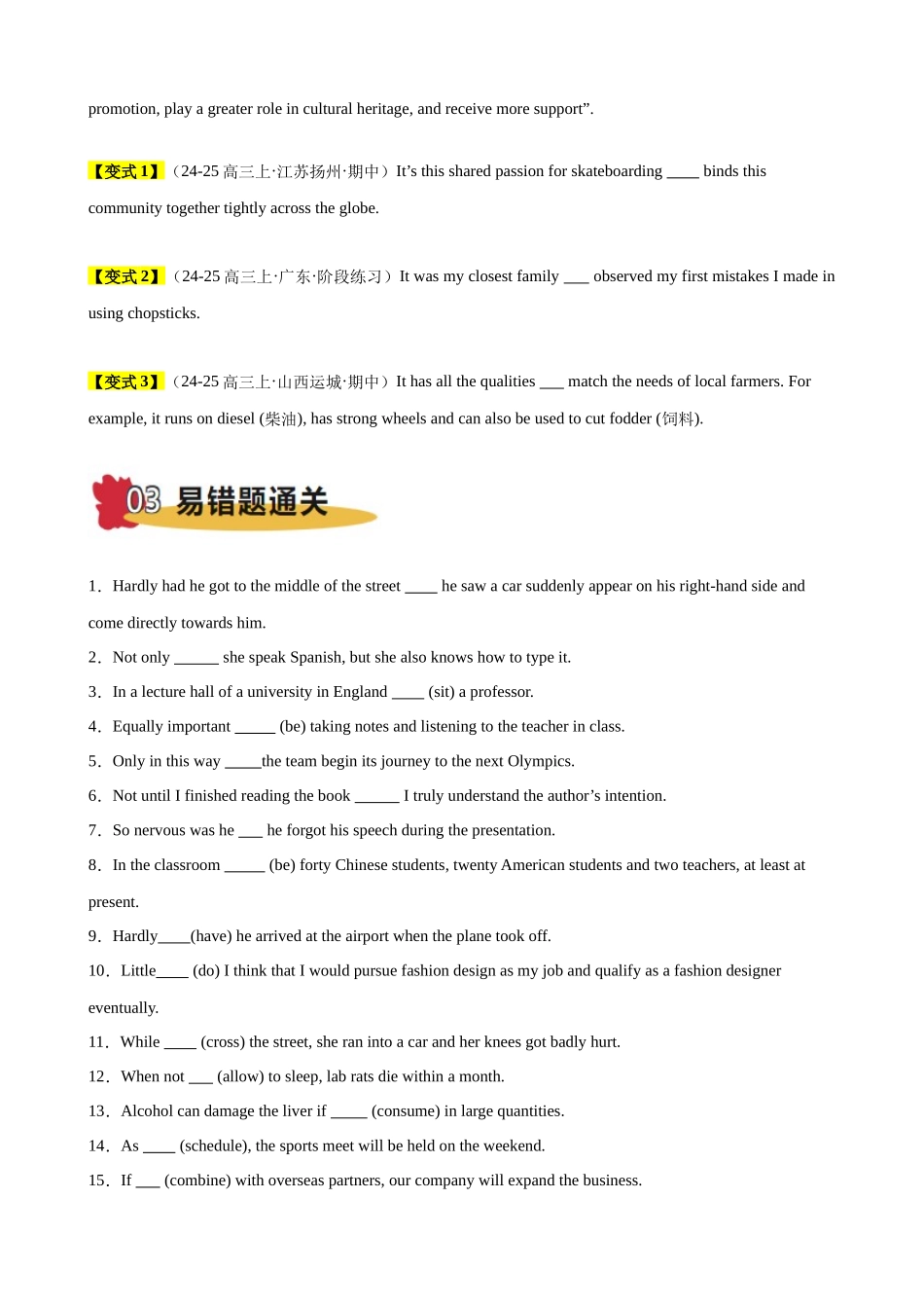 易错点09 特殊句式（原卷版）-（新高考通用）.docx_第3页