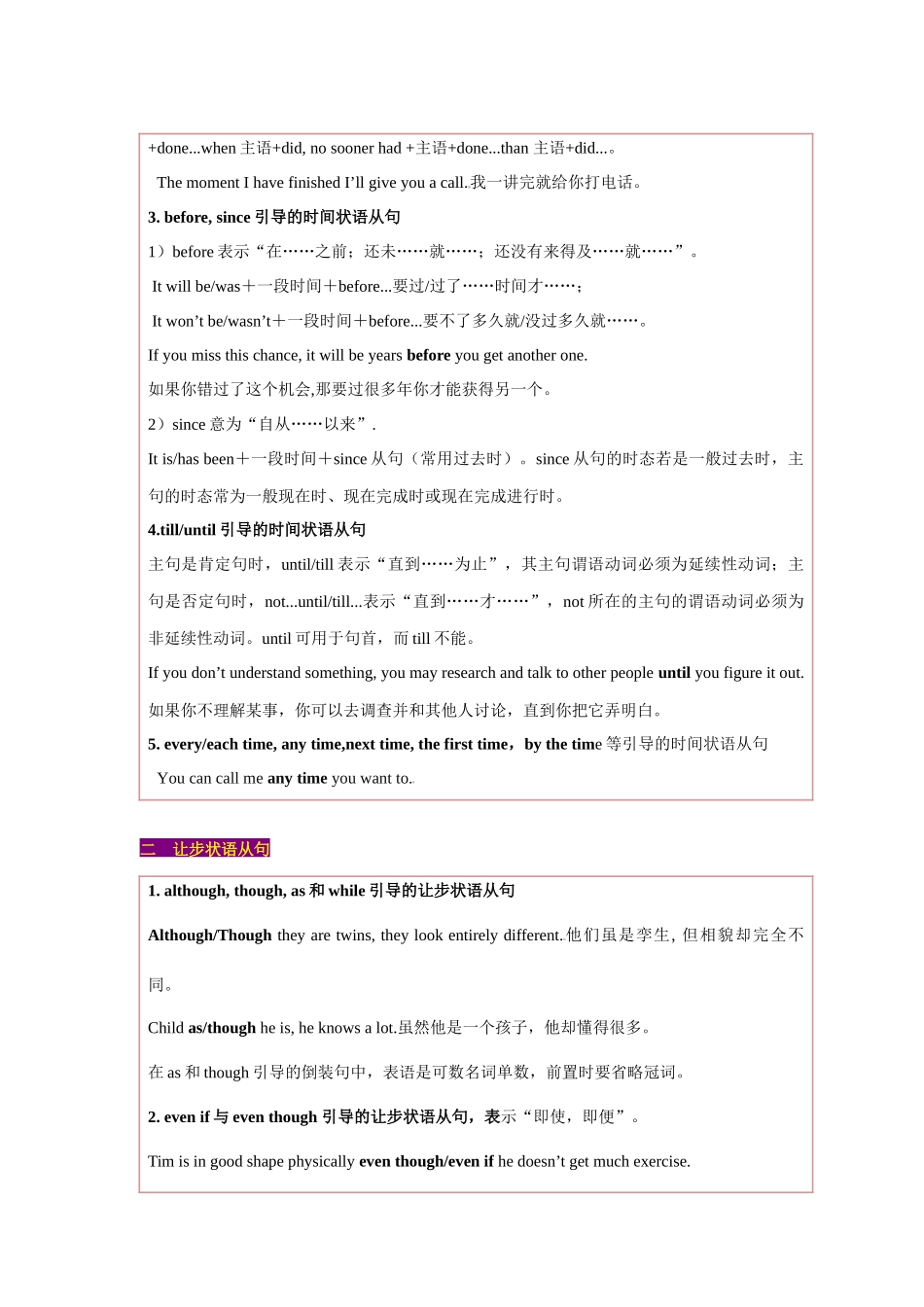 易错点10  并列句和状语从句（2大陷阱）-备战2024年高考英语考试易错题（解析版）.docx_第3页
