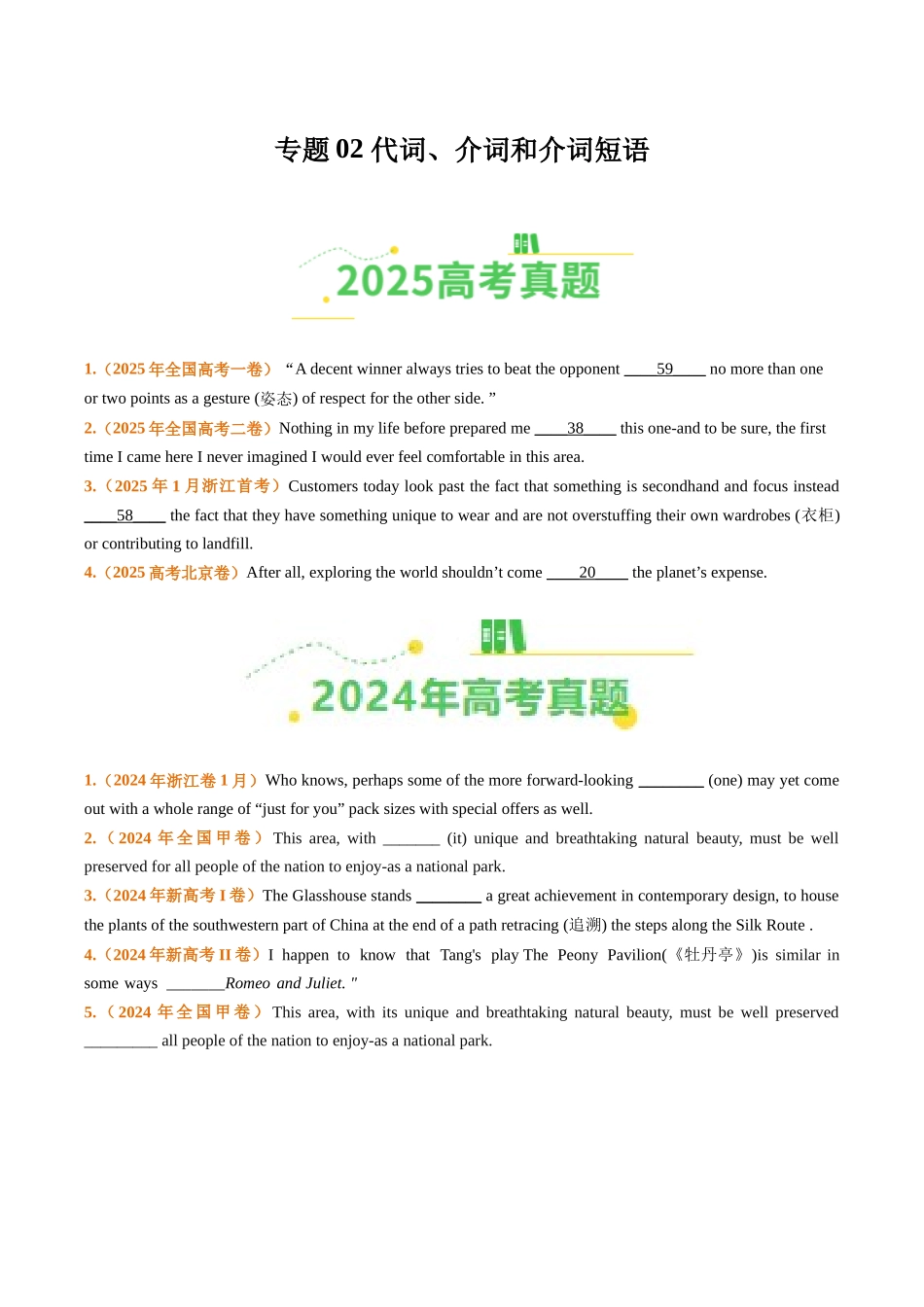 专题02代词、介词和介词短语（全国通用）（学生版）.docx_第1页