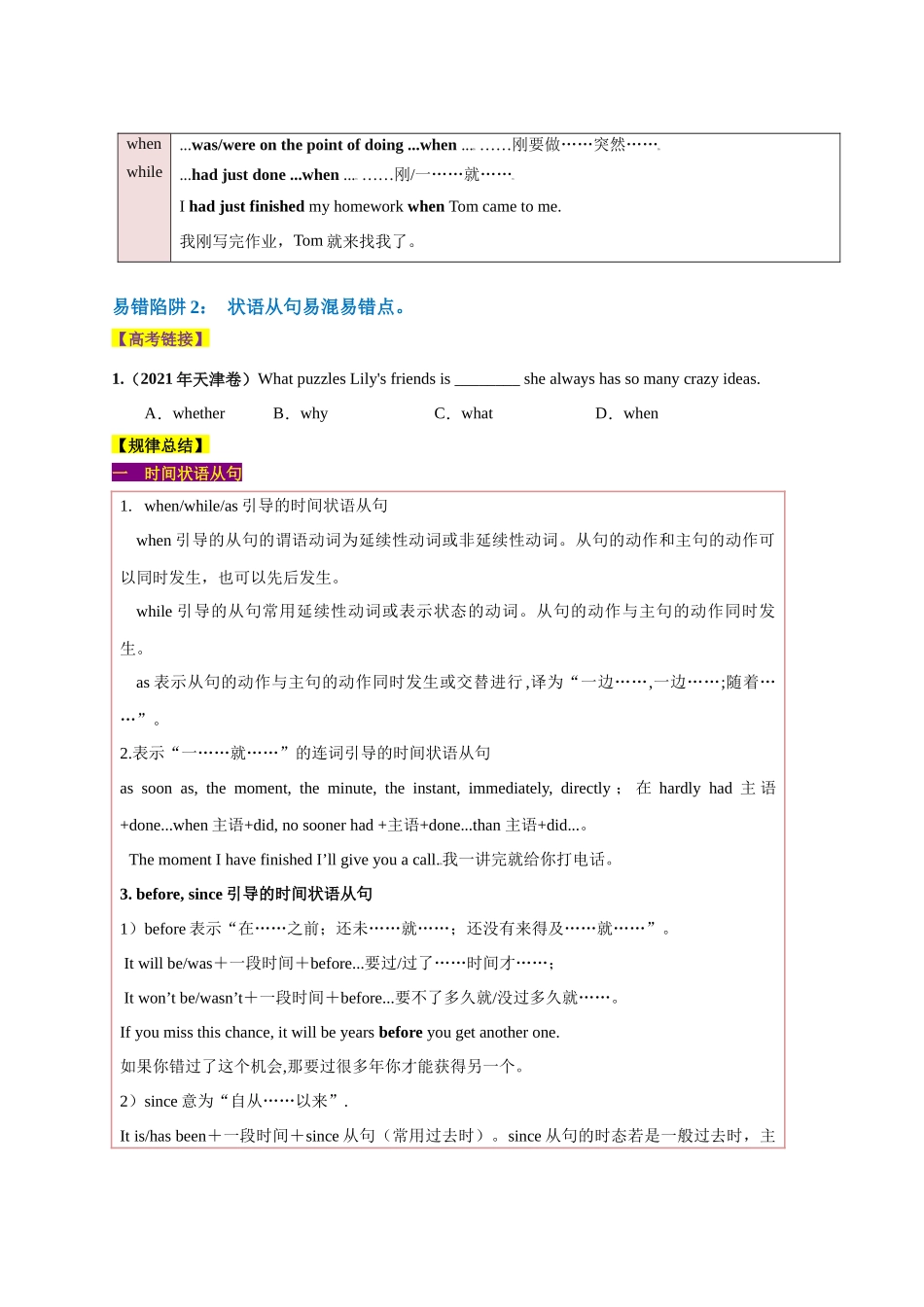 易错点10  并列句和状语从句（2大陷阱）-备战2024年高考英语考试易错题（原卷版）.docx_第2页