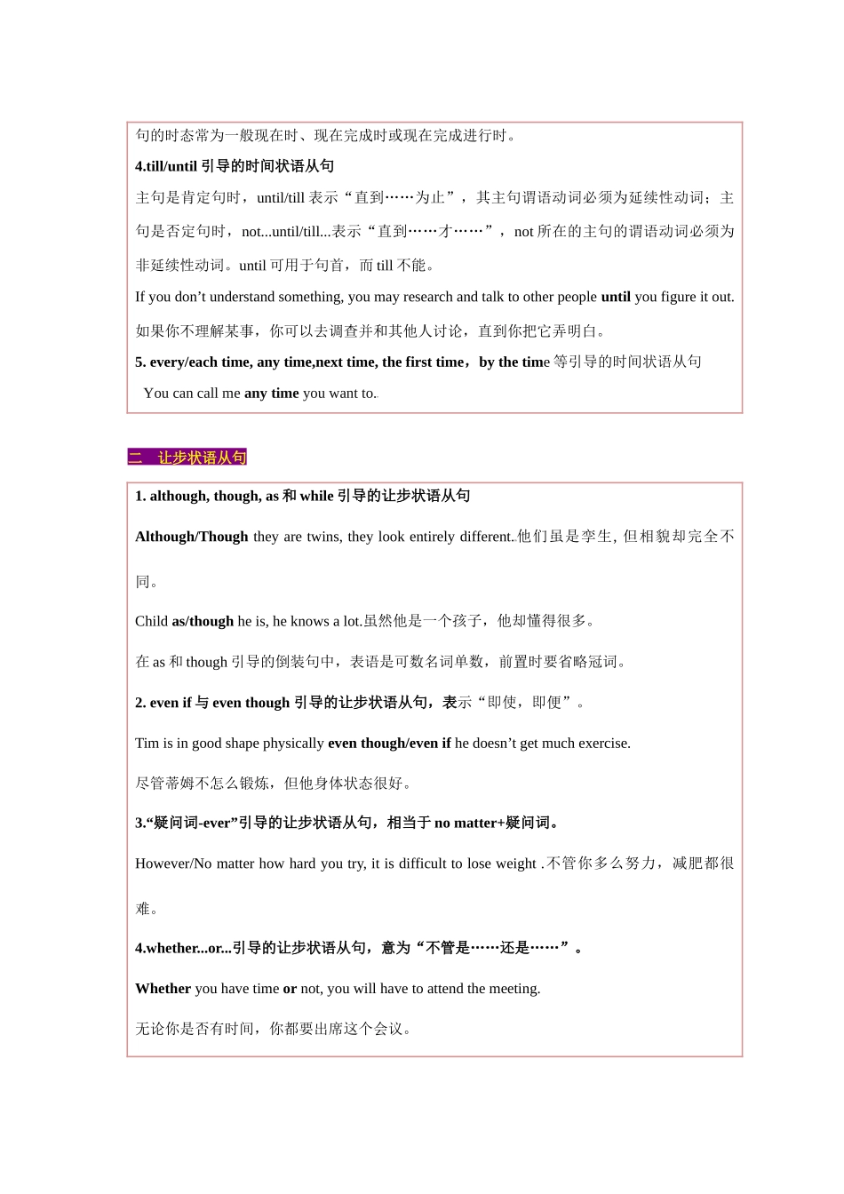 易错点10  并列句和状语从句（2大陷阱）-备战2024年高考英语考试易错题（原卷版）.docx_第3页