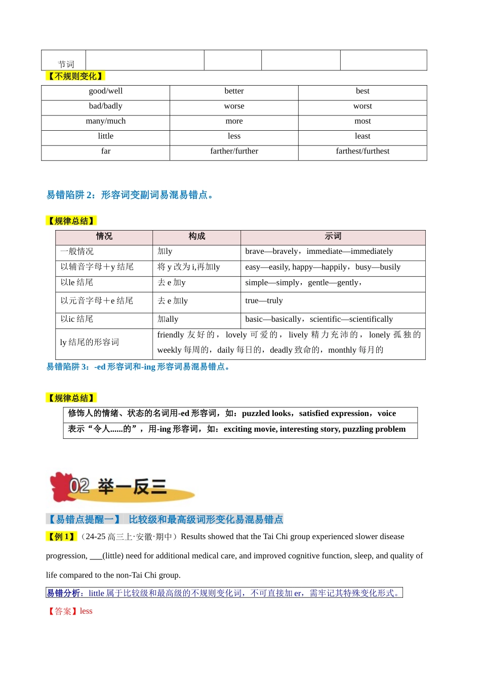 易错点10 形容词和副词（解析版）-（新高考通用）.docx_第2页