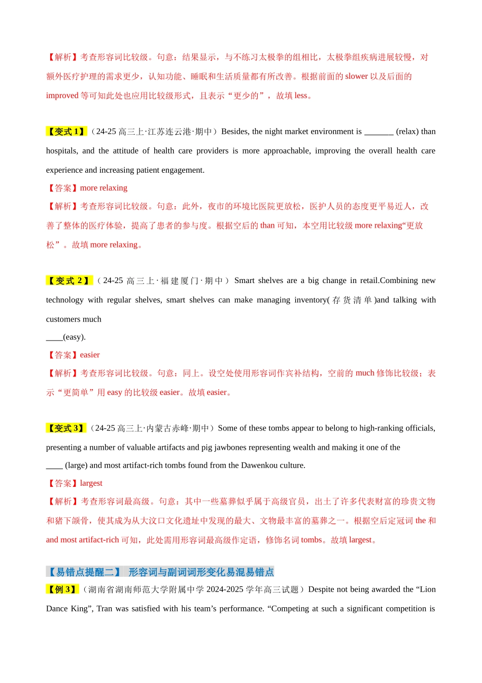易错点10 形容词和副词（解析版）-（新高考通用）.docx_第3页