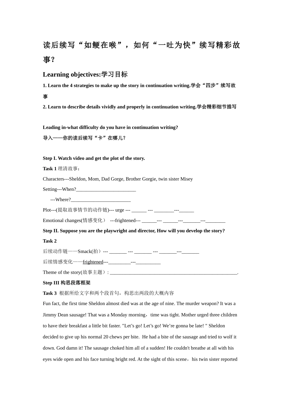 专题02导学案:如鲠在喉”,如何“一吐为快”续写精彩故事.docx_第1页