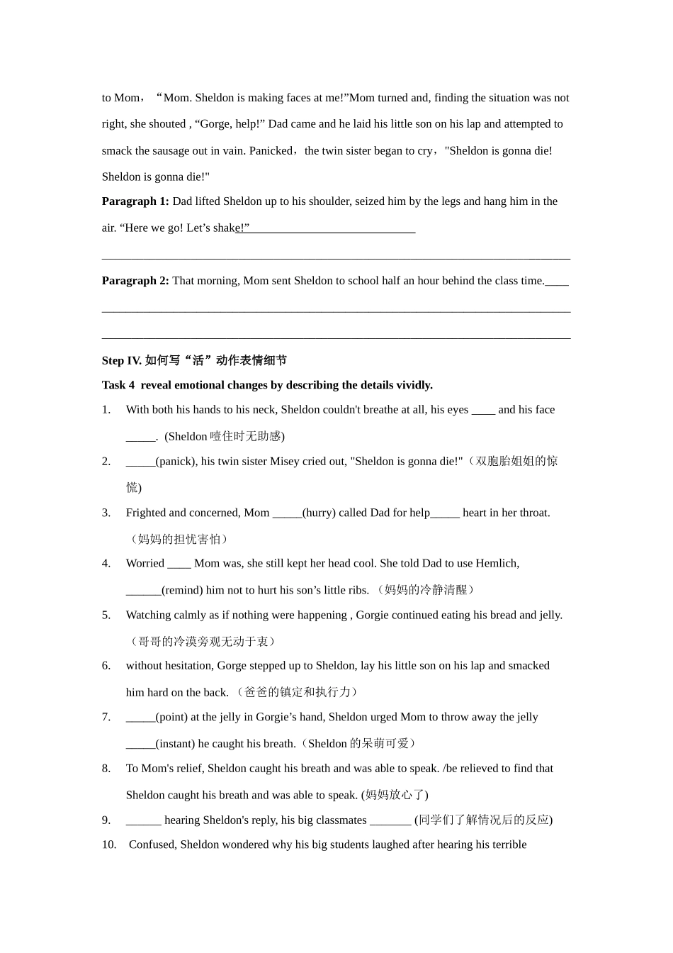 专题02导学案:如鲠在喉”,如何“一吐为快”续写精彩故事.docx_第2页