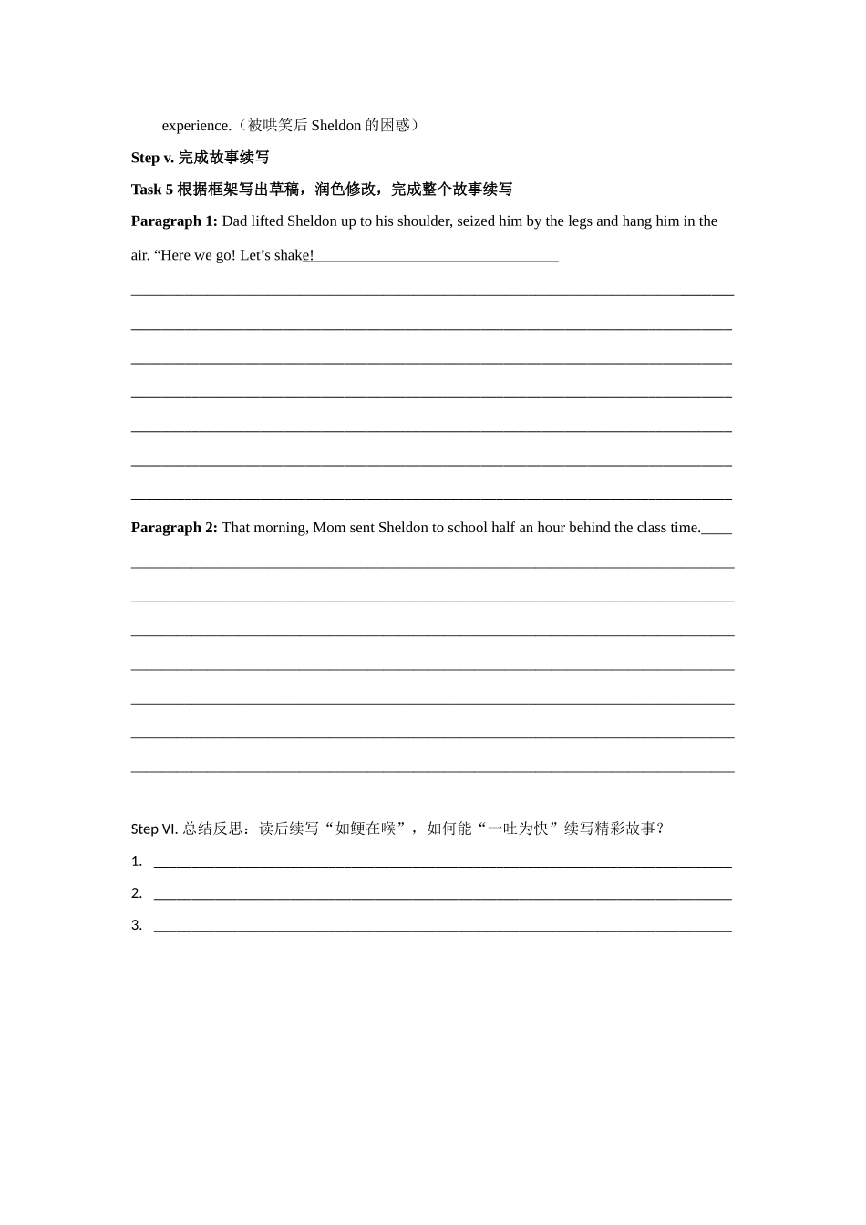 专题02导学案:如鲠在喉”,如何“一吐为快”续写精彩故事.docx_第3页