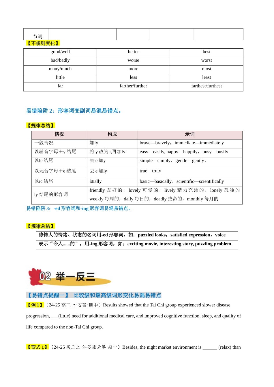 易错点10 形容词和副词（原卷版）-（新高考通用）.docx_第2页