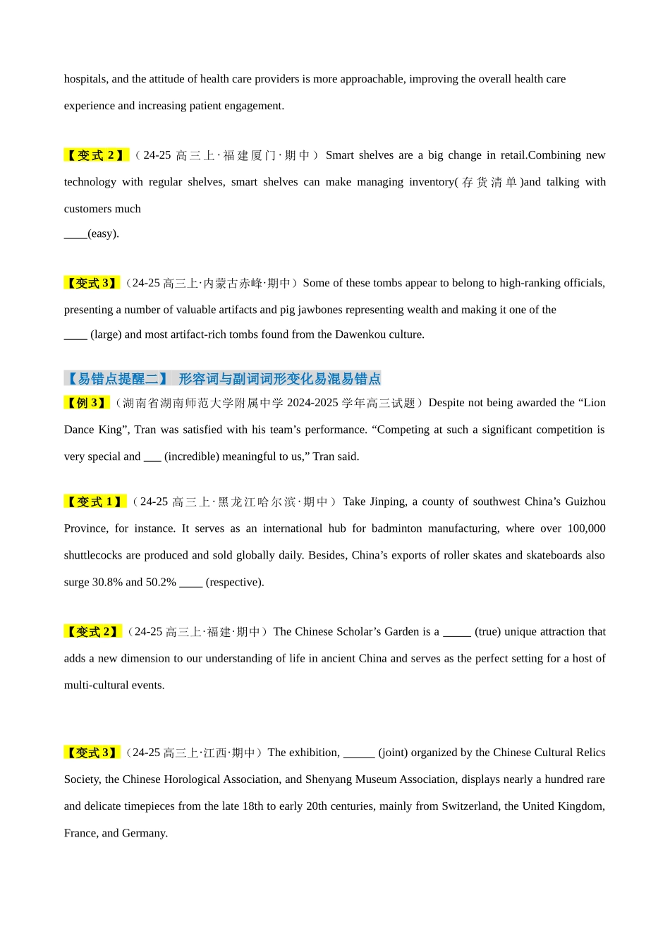 易错点10 形容词和副词（原卷版）-（新高考通用）.docx_第3页