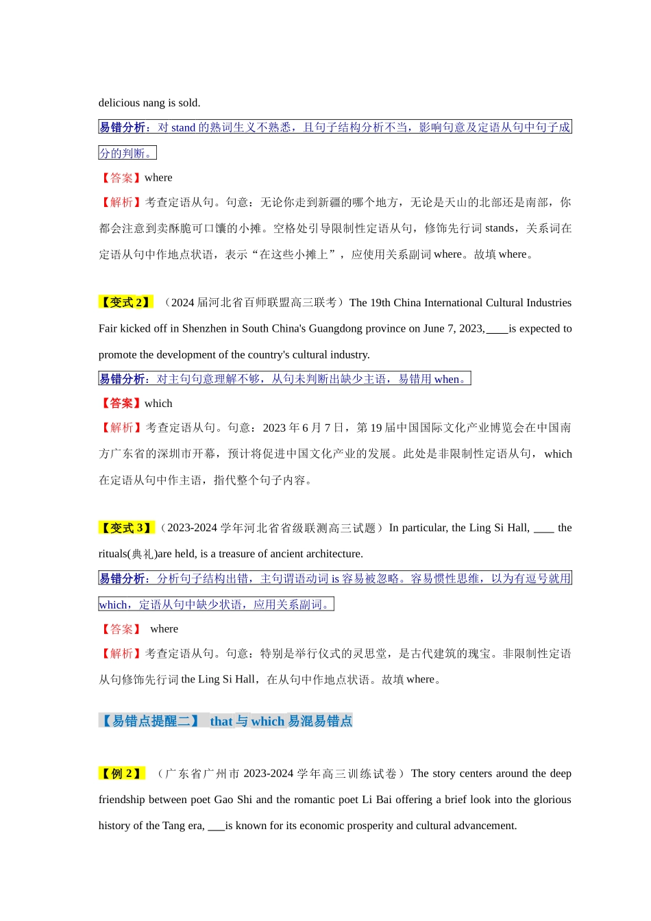 易错点11  定语从句（4大陷阱）-备战2024年高考英语考试易错题（解析版）.docx_第3页