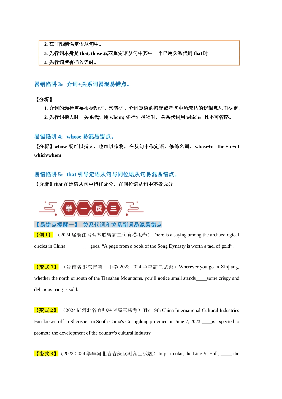 易错点11  定语从句（4大陷阱）-备战2024年高考英语考试易错题（原卷版）.docx_第2页