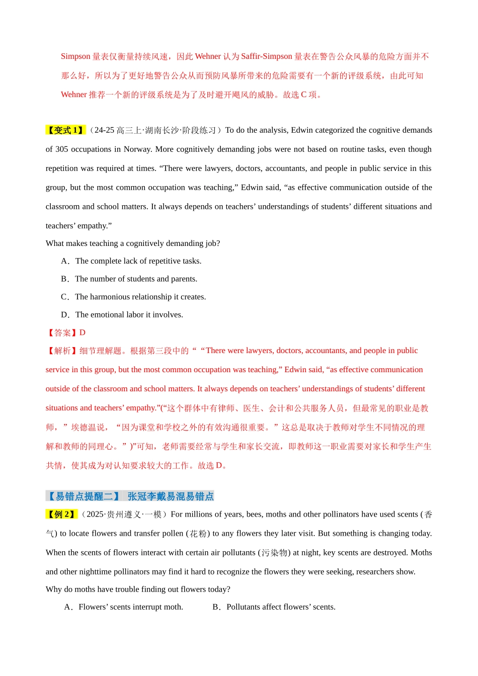 易错点11 阅读理解细节理解题（教师版）-（新高考通用）.docx_第3页