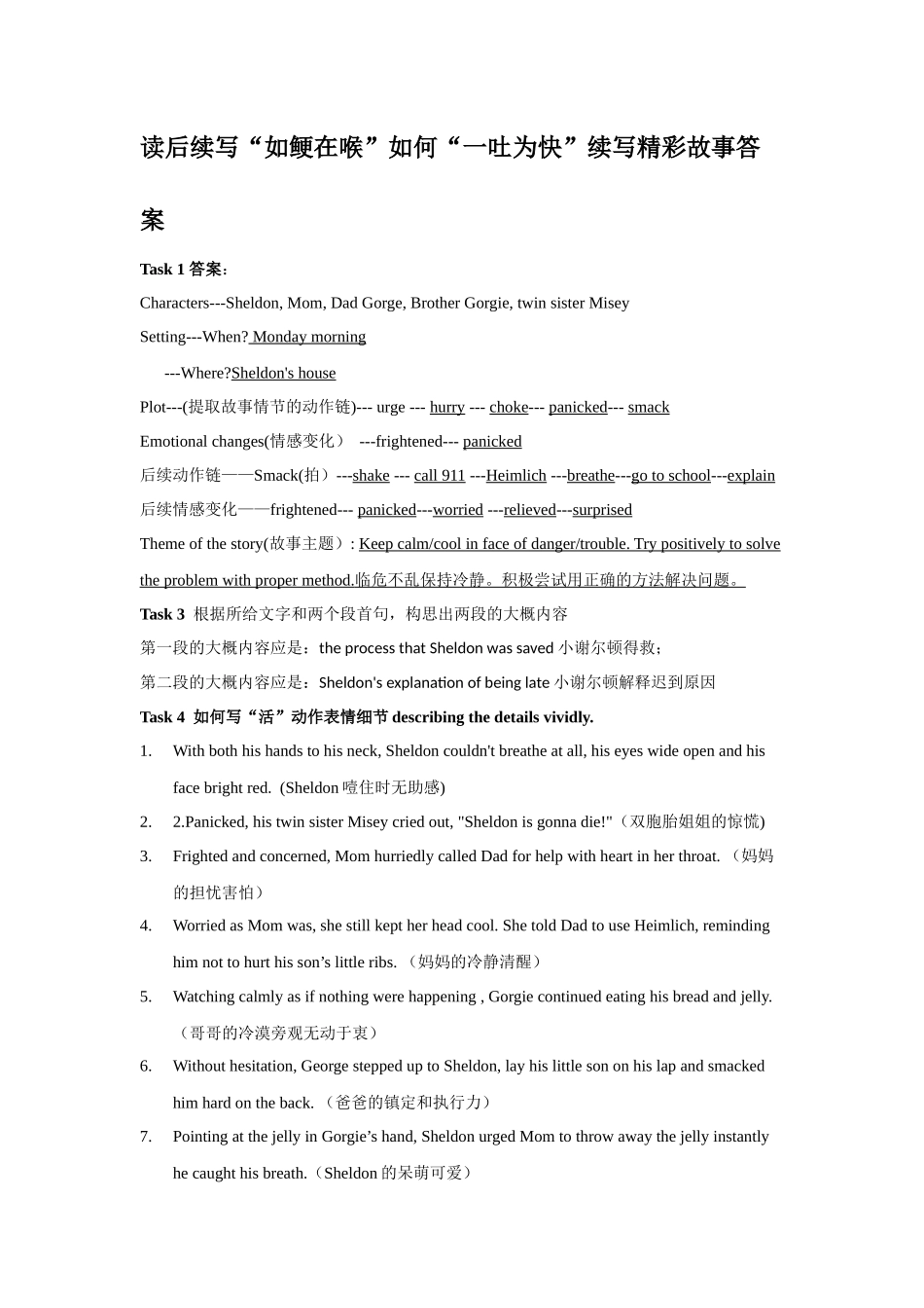 专题02导学案——读后续写“如鲠在喉”，如何“一吐为快”续写精彩故事——参考答案.docx_第1页