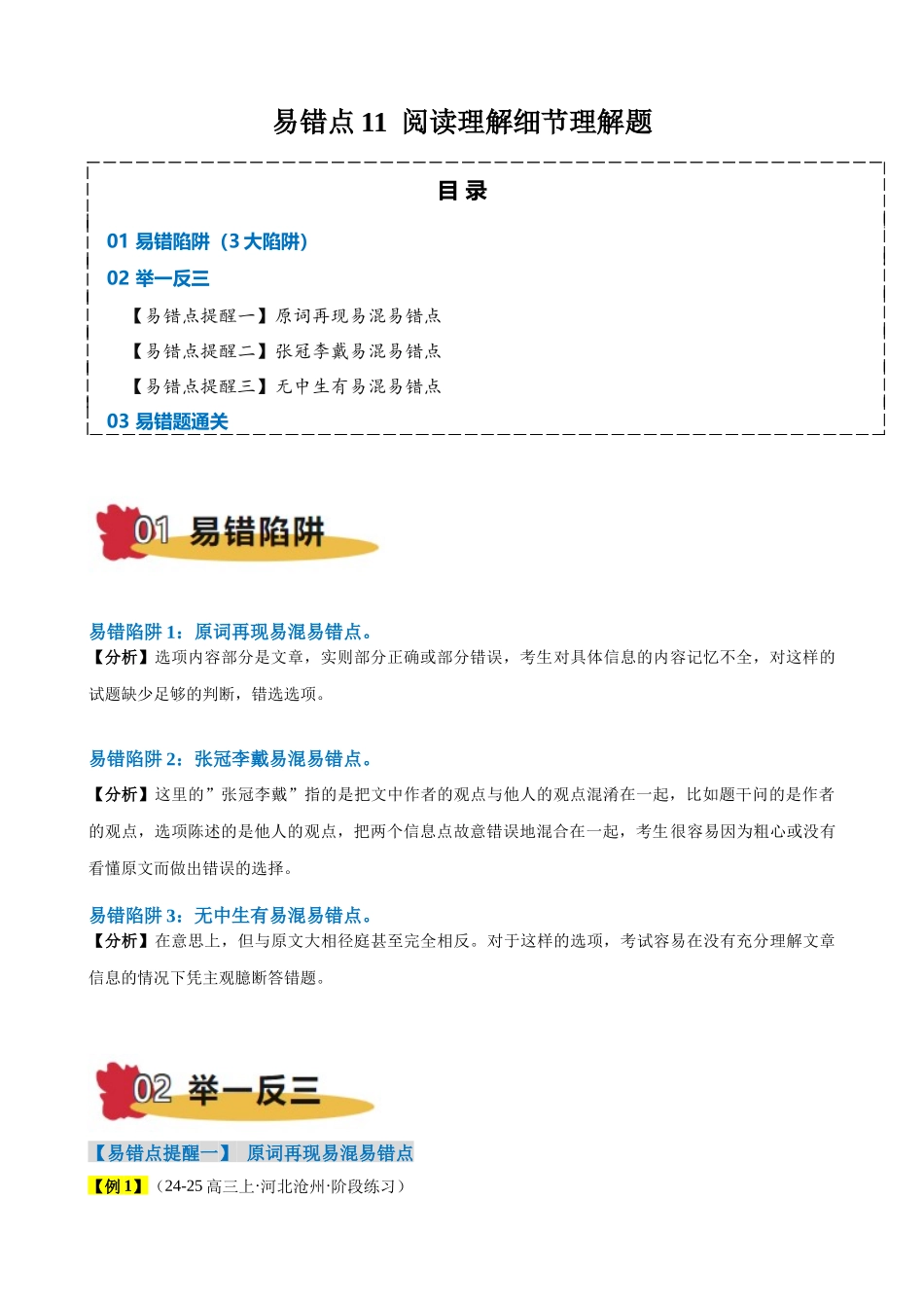 易错点11 阅读理解细节理解题（学生版）-（新高考通用）.docx_第1页