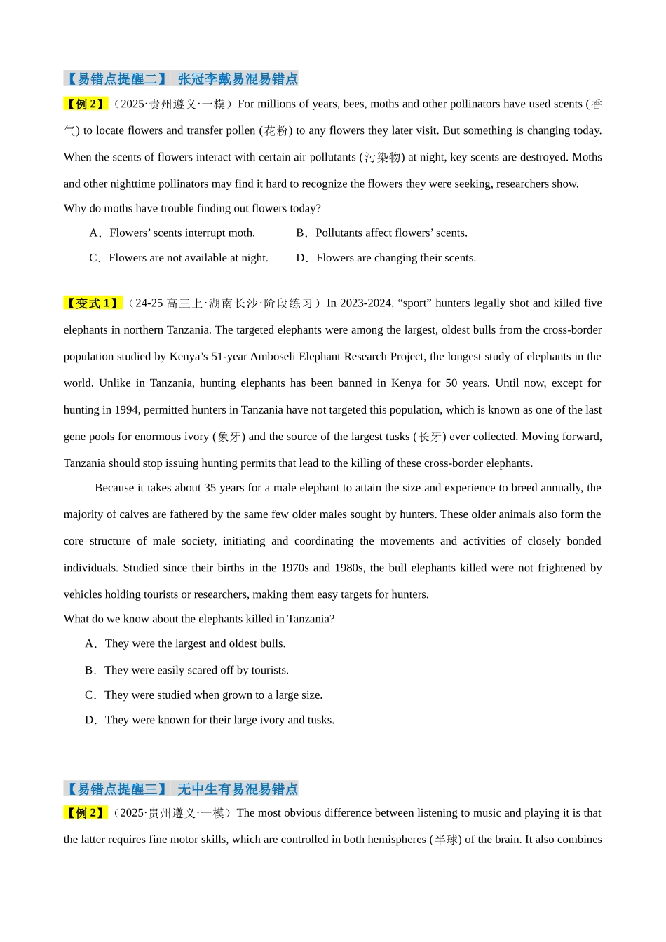 易错点11 阅读理解细节理解题（学生版）-（新高考通用）.docx_第3页