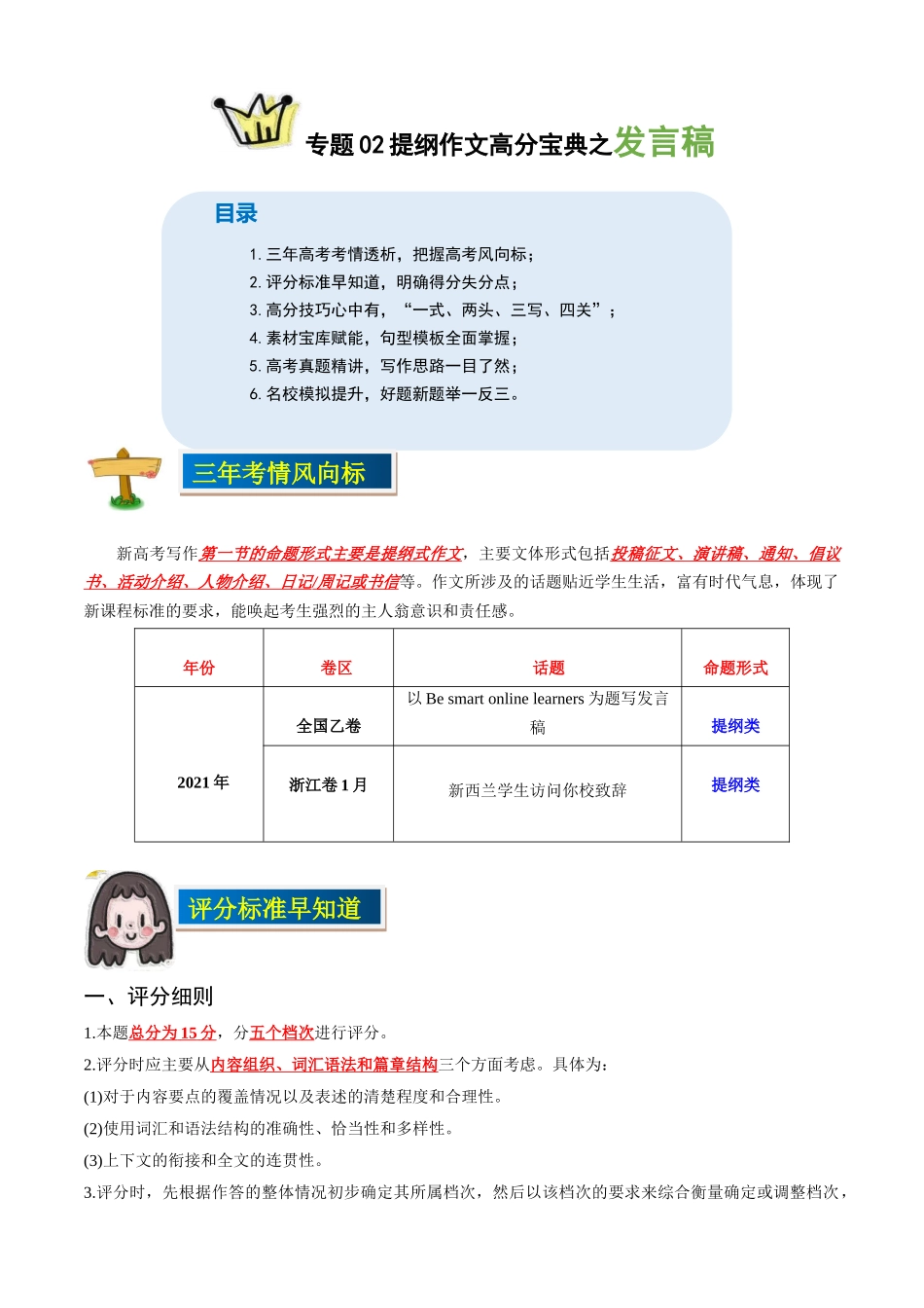 专题02发言稿-（解析版）.docx_第1页