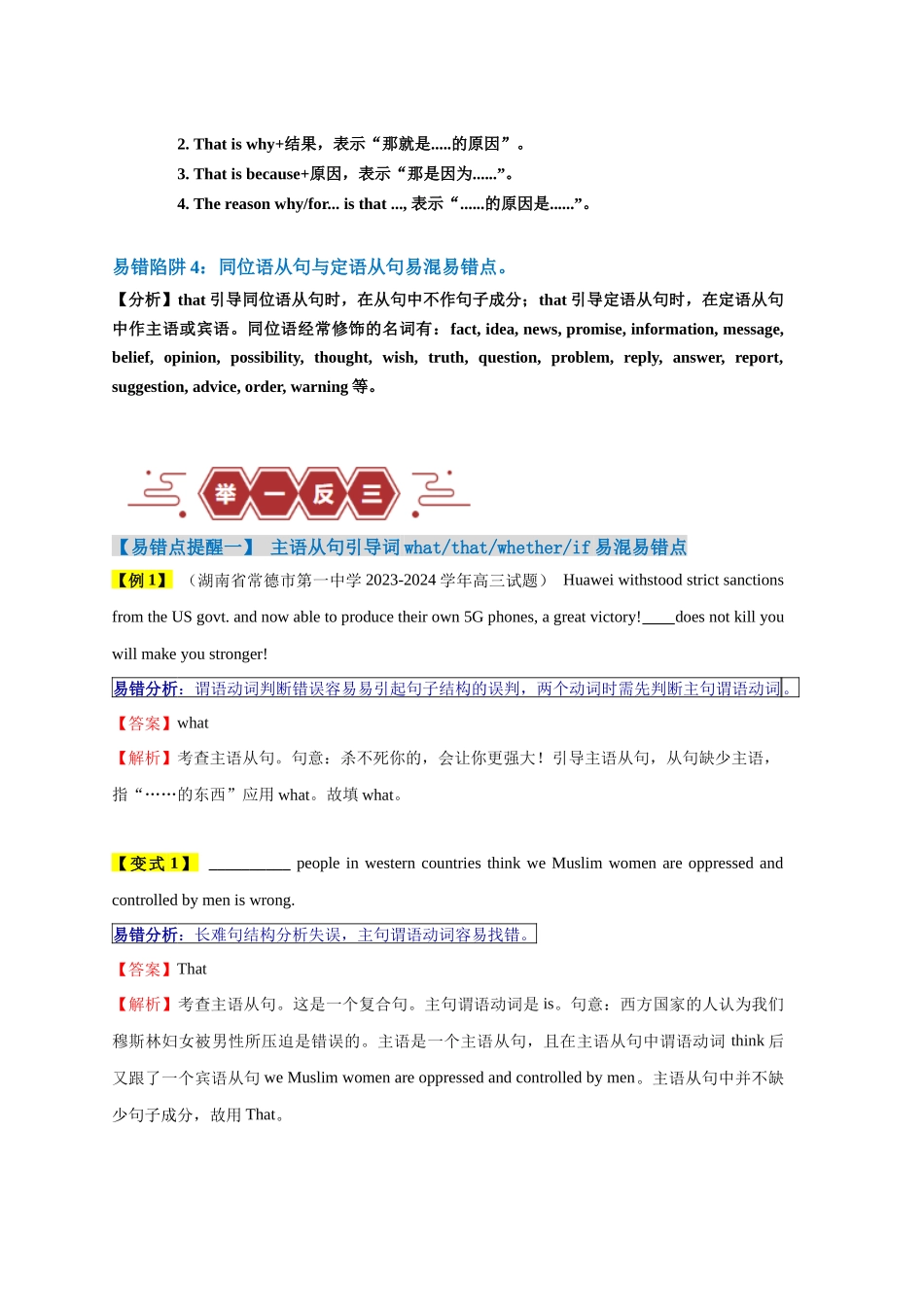 易错点12  名词性从句（4大陷阱）-备战2024年高考英语考试易错题（解析版）.docx_第2页