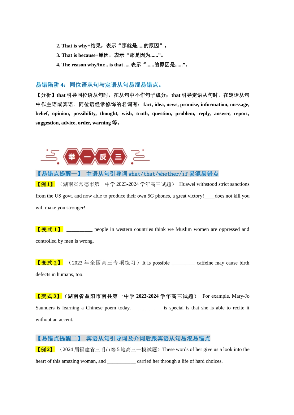 易错点12  名词性从句（4大陷阱）-备战2024年高考英语考试易错题（原卷版）.docx_第2页
