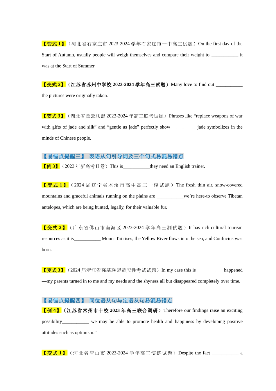 易错点12  名词性从句（4大陷阱）-备战2024年高考英语考试易错题（原卷版）.docx_第3页