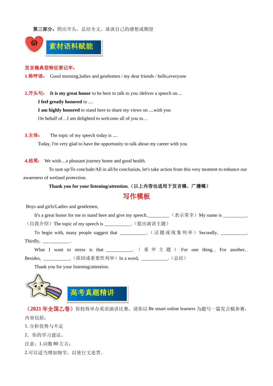 专题02发言稿-（原卷版）.docx_第3页