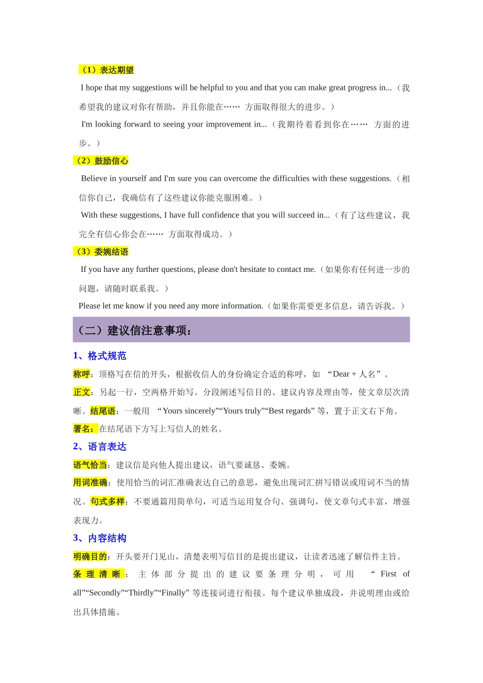 专题02高考英语书信体（一）-建议信+申请信- 解析版.docx_第2页