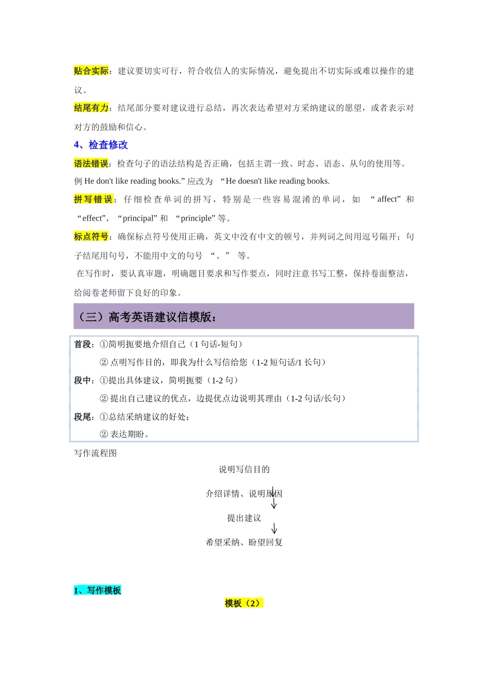 专题02高考英语书信体（一）-建议信+申请信- 解析版.docx_第3页