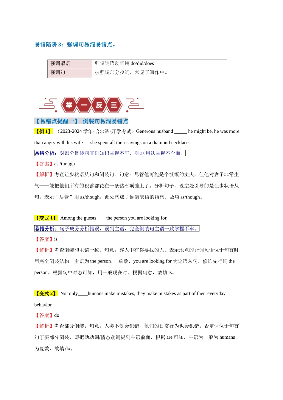易错点13  特殊句式（3大陷阱）-备战2024年高考英语考试易错题（解析版）.docx_第2页