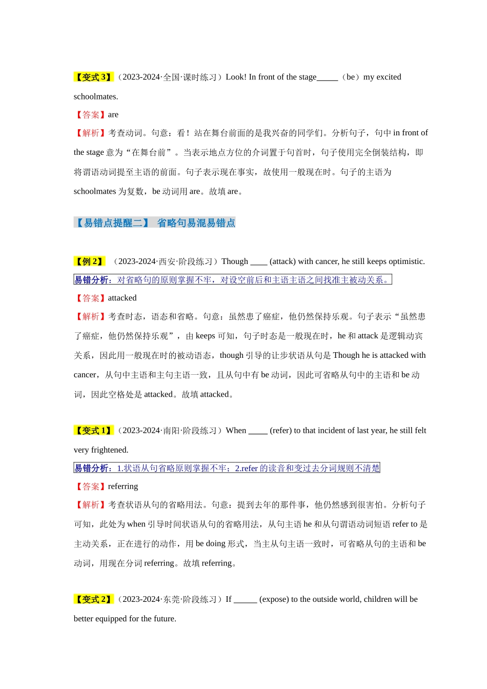 易错点13  特殊句式（3大陷阱）-备战2024年高考英语考试易错题（解析版）.docx_第3页