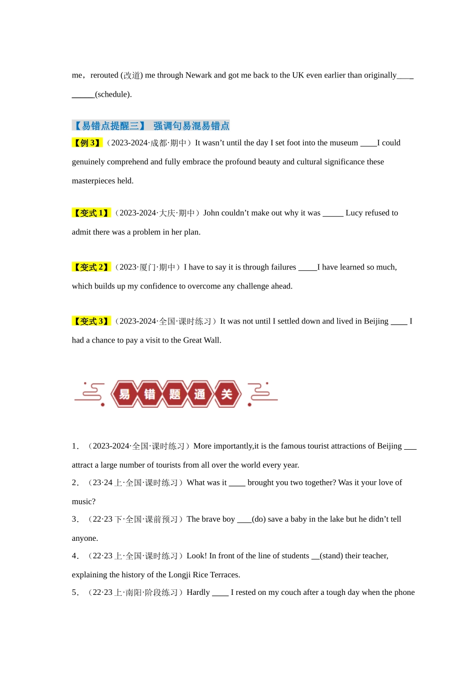 易错点13  特殊句式（3大陷阱）-备战2024年高考英语考试易错题（原卷版）.docx_第3页
