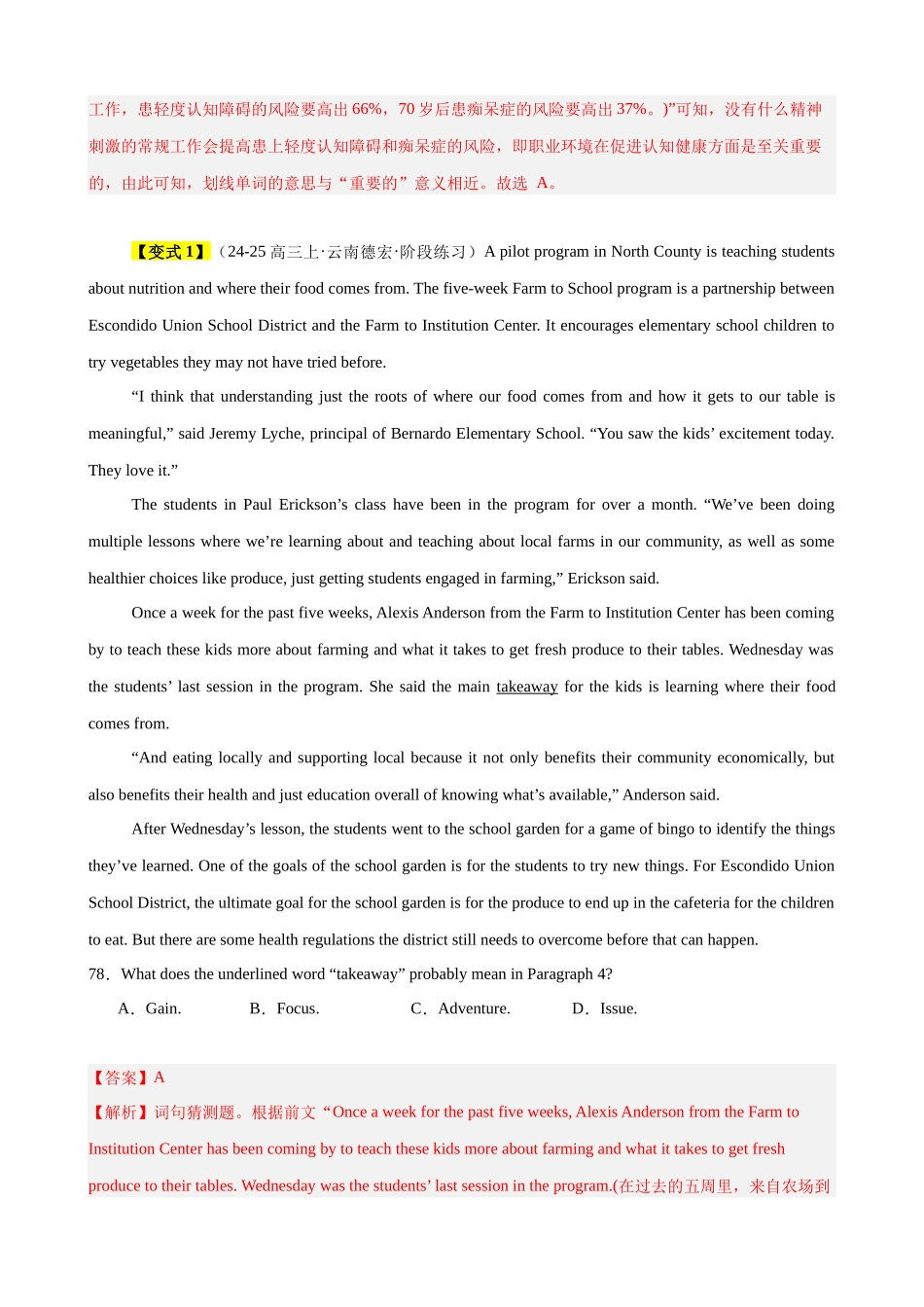 易错点13 阅读理解词义猜测题（教师版）-（新高考通用）.docx_第3页