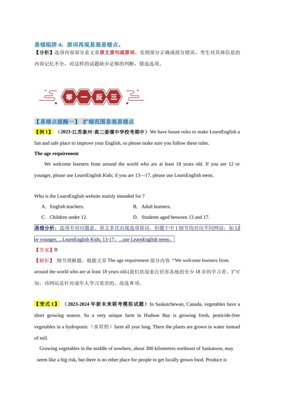 易错点14  阅读理解：细节理解题（4大陷阱）-备战2024年高考英语考试易错题（解析版）.docx_第2页