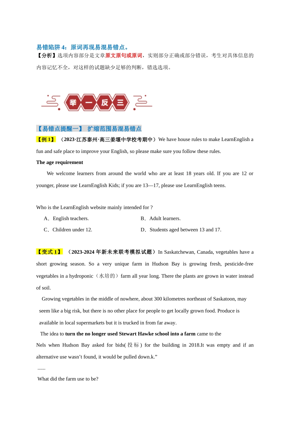易错点14  阅读理解：细节理解题（4大陷阱）-备战2024年高考英语考试易错题（原卷版）.docx_第2页