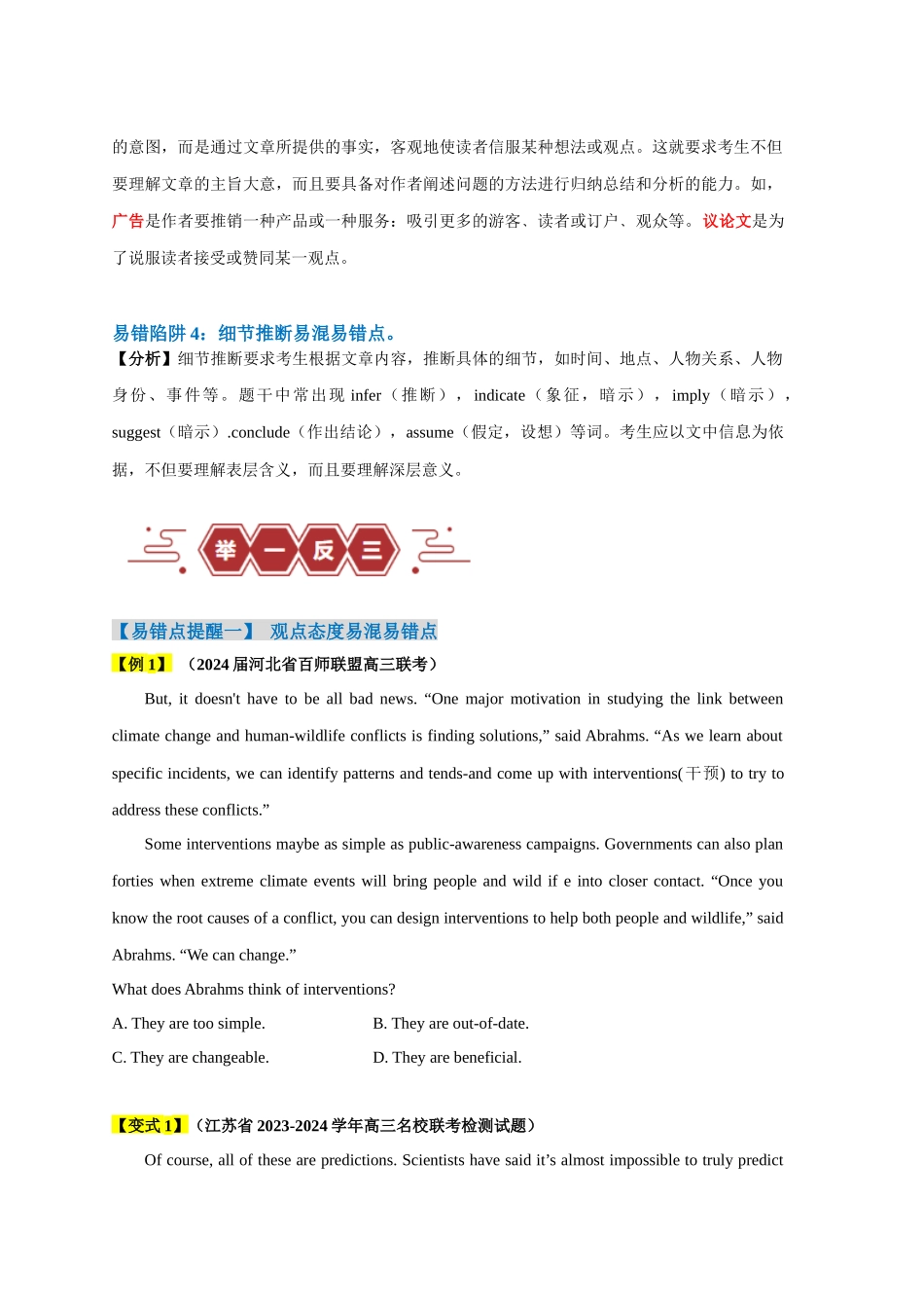 易错点15  阅读理解：推理判断题（4大陷阱）-备战2024年高考英语考试易错题（原卷版）.docx_第2页