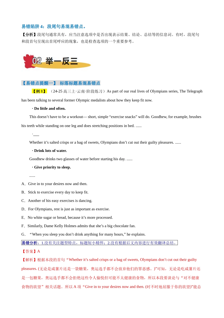 易错点15 七选五（教师版）-（新高考通用）.docx_第2页