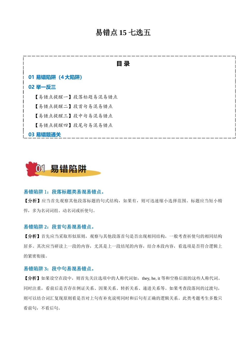易错点15 七选五（学生版）-（新高考通用）.docx_第1页