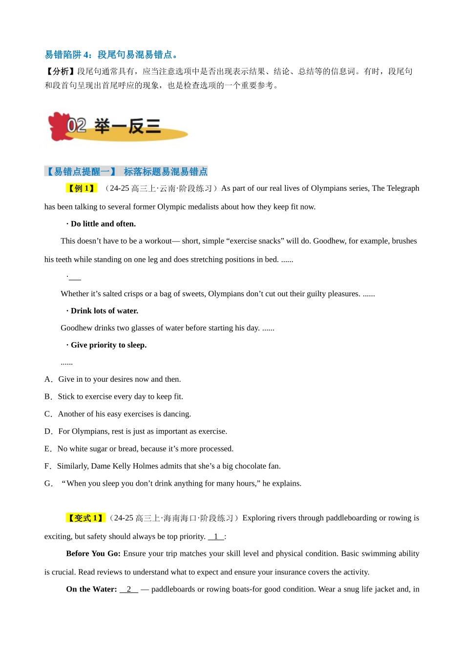 易错点15 七选五（学生版）-（新高考通用）.docx_第2页