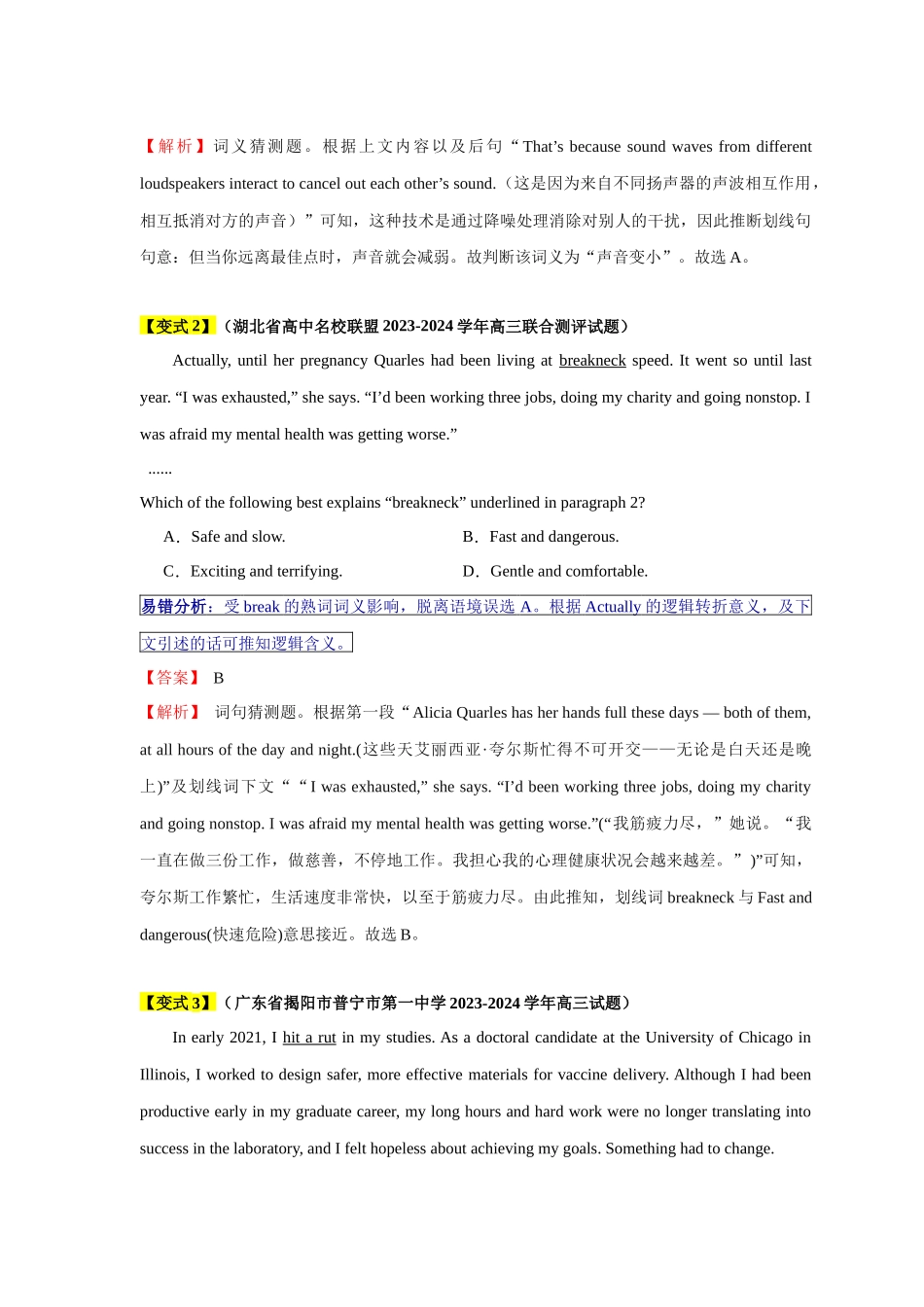 易错点16  阅读理解：词义猜测题（4大陷阱）-备战2024年高考英语考试易错题（解析版）.docx_第3页