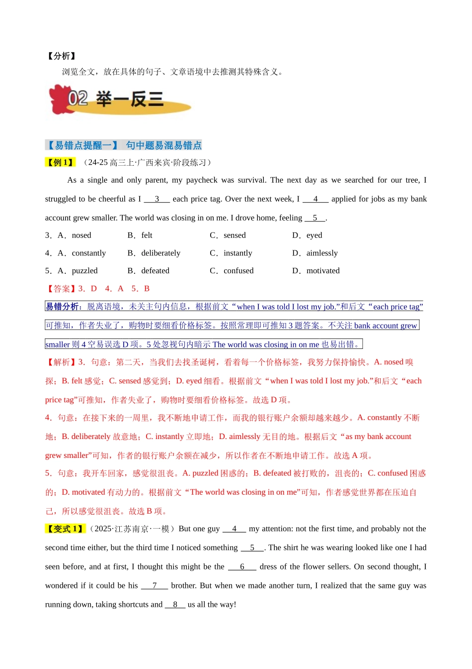 易错点16 完形填空（教师版）-（新高考通用）.docx_第2页