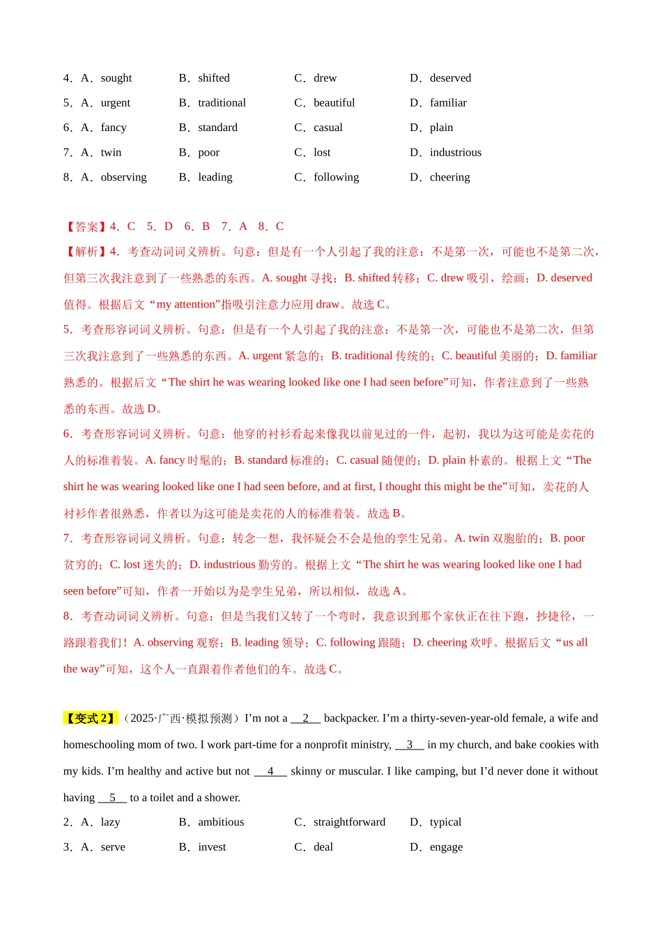 易错点16 完形填空（教师版）-（新高考通用）.docx_第3页