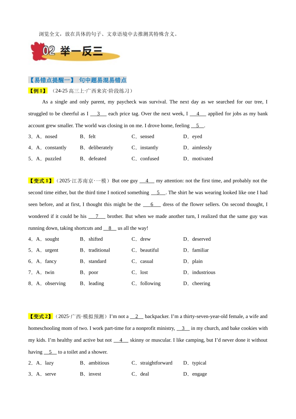 易错点16 完形填空(学生版)-(新高考通用).docx_第2页