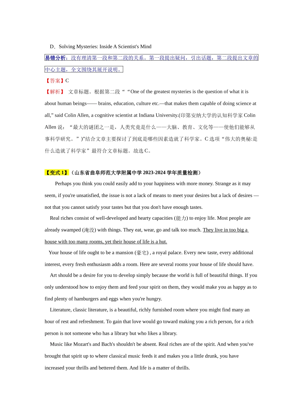 易错点17  阅读理解：主旨大意题（大陷阱）-备战2024年高考英语考试易错题（解析版）.docx_第3页