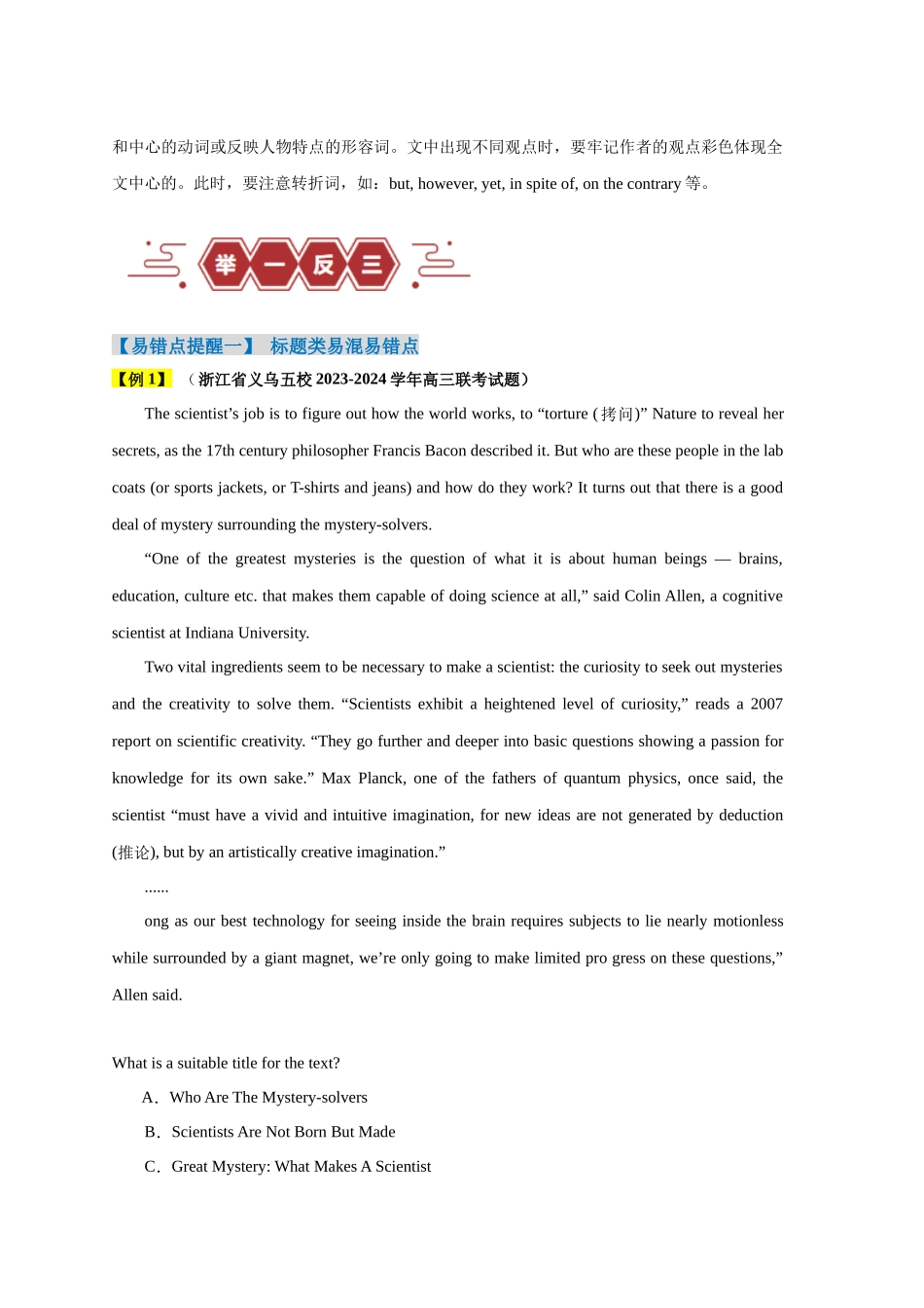 易错点17  阅读理解：主旨大意题（大陷阱）-备战2024年高考英语考试易错题（原卷版）.docx_第2页