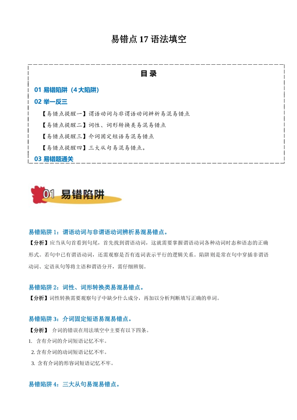 易错点17 语法填空（教师版）-（新高考通用）.docx_第1页