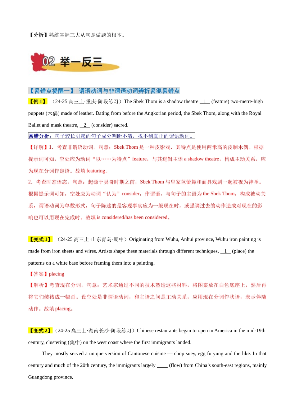 易错点17 语法填空（教师版）-（新高考通用）.docx_第2页