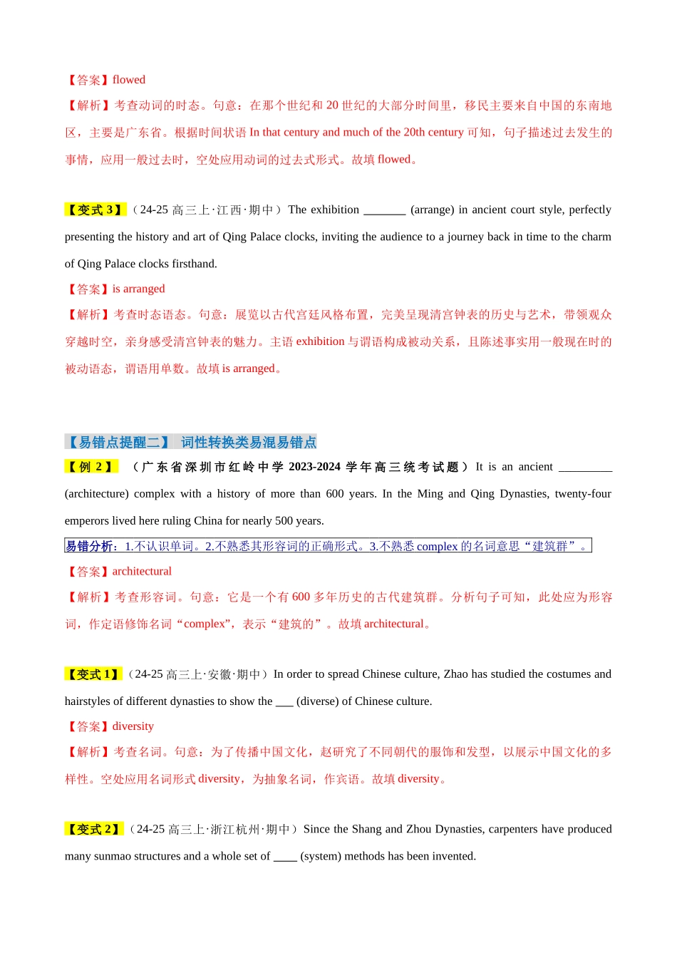 易错点17 语法填空（教师版）-（新高考通用）.docx_第3页