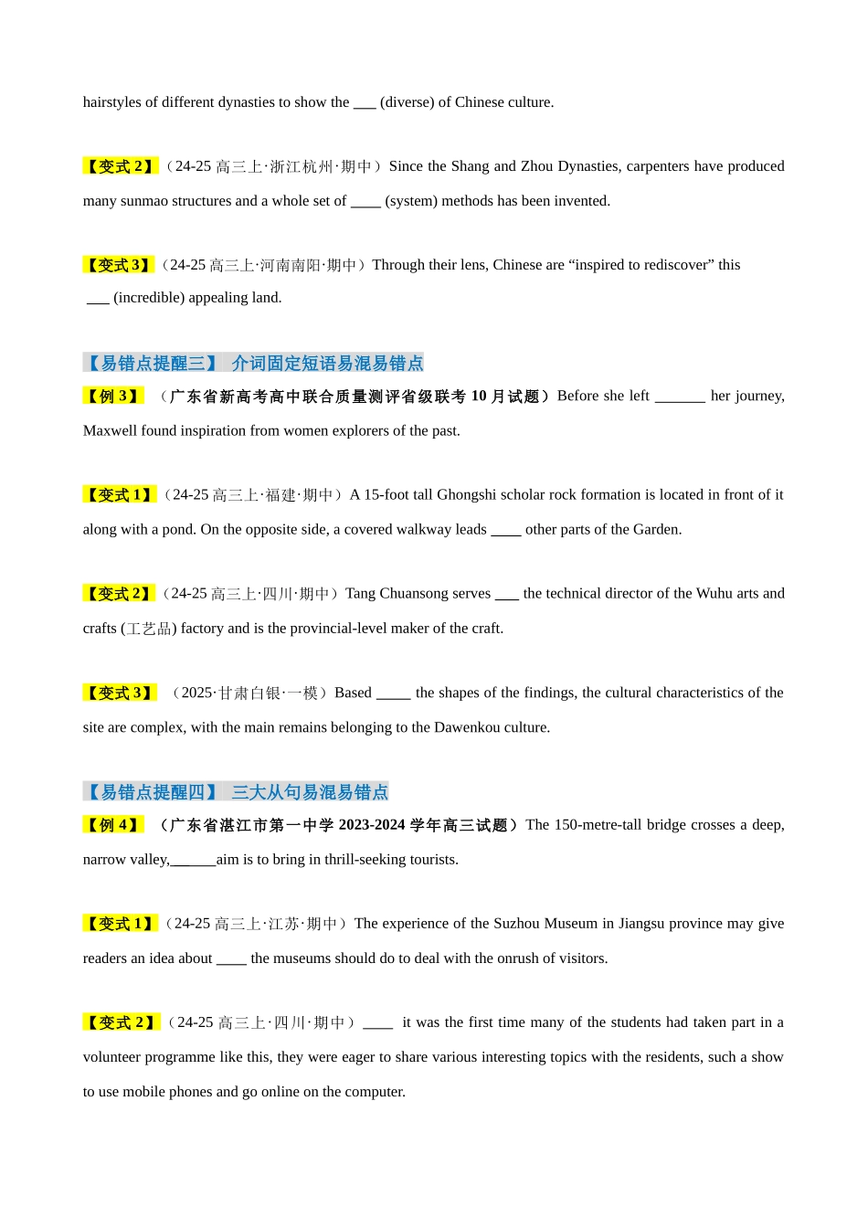 易错点17 语法填空（学生版）-（新高考通用）.docx_第3页